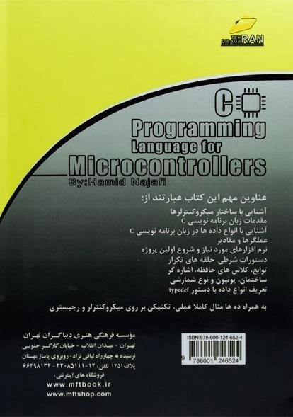 کتاب برنامه نویسی به زبان C ویژه میکروکنترلرها - نجفی - 1