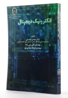کتاب الکترونیک دیجیتال - صدیقی - 2