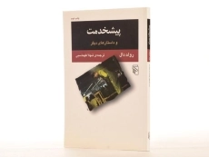 کتاب پیشخدمت | رولد دال - 3