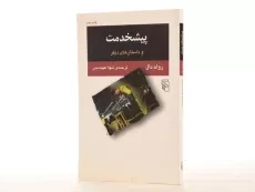 کتاب پیشخدمت | رولد دال - 3
