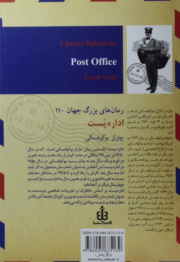 کتاب اداره پست - چارلز بوکوفسکی - 1