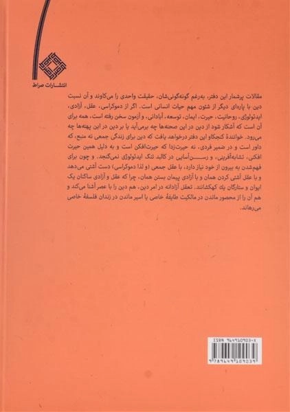 کتاب فربه تر از ایدئولوژی - عبدالکریم سروش - 1