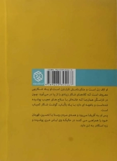 کتاب ماجرا های حیرت انگیز تارتارن تاراسکنی - 1