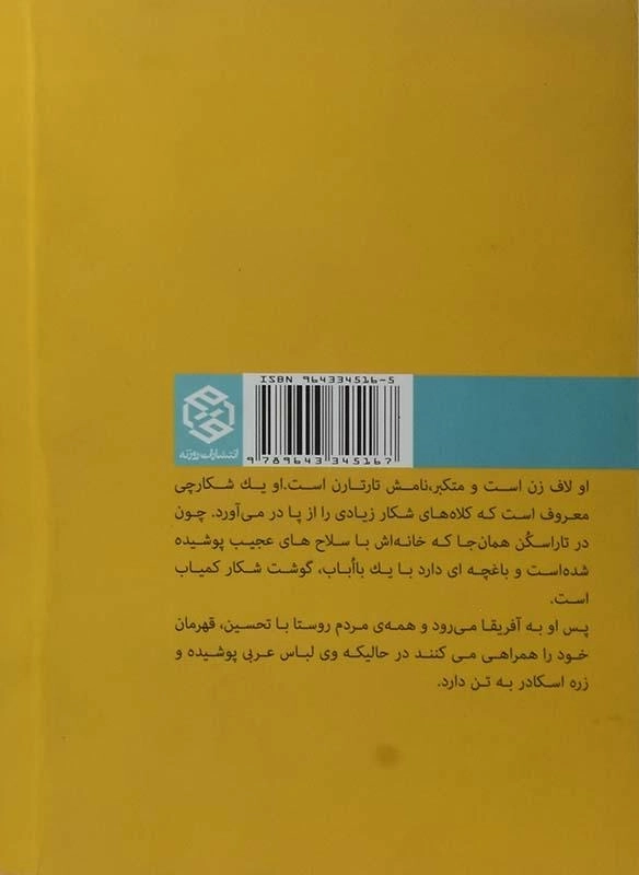 کتاب ماجرا های حیرت انگیز تارتارن تاراسکنی - 1