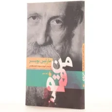 کتاب من و تو - مارتین بوبر - 2