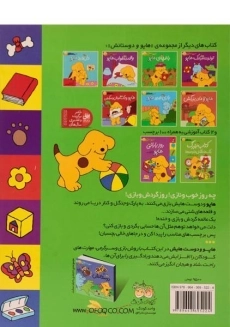 کتاب روز آفتابی هاپو (هاپو و دوستانش) - 1