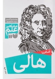 کتاب آشنایی با هالی