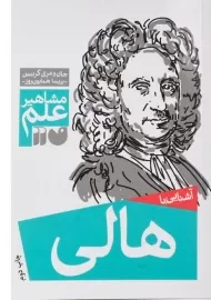کتاب آشنایی با هالی