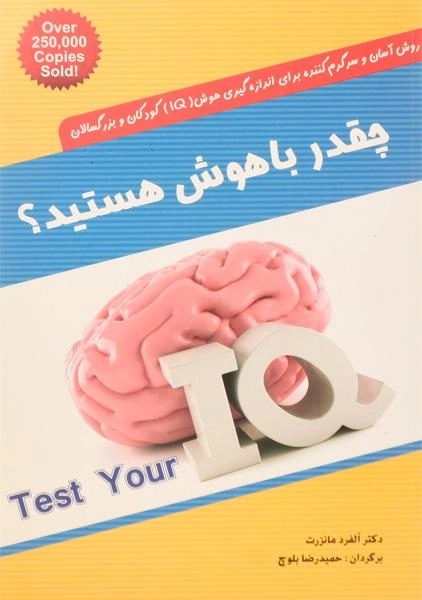 کتاب چقدر باهوش هستید؟