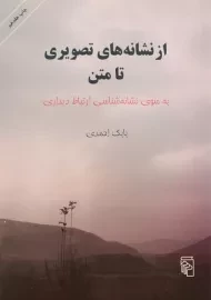 کتاب از نشانه های تصویری تا متن