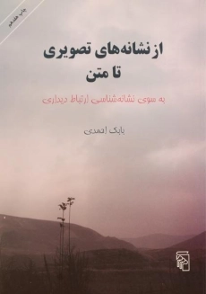 کتاب از نشانه های تصویری تا متن