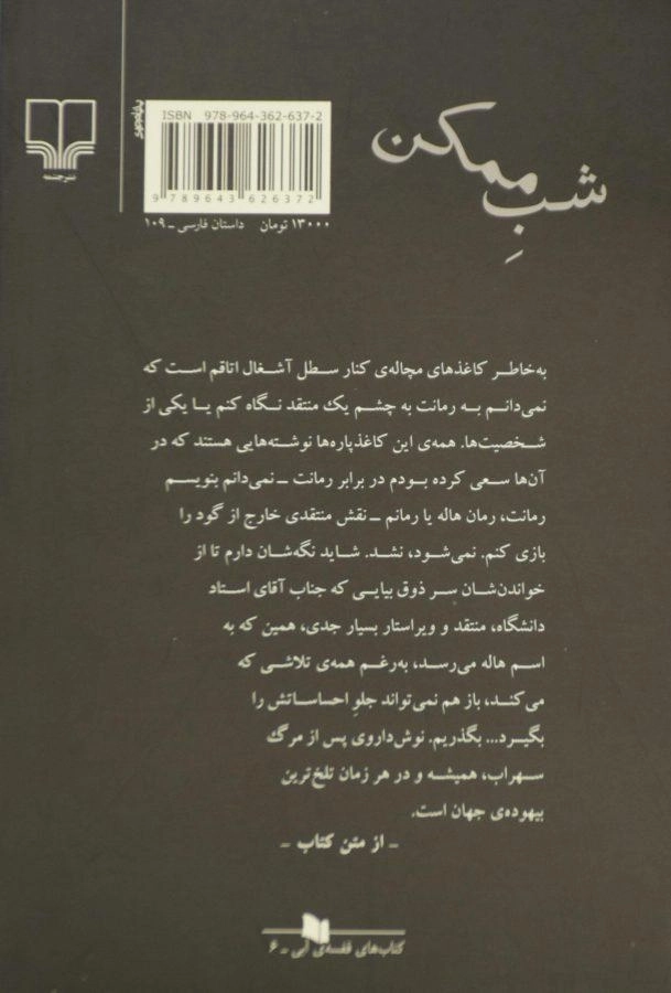 کتاب شب ممکن - محمدحسن شهسواری - 1