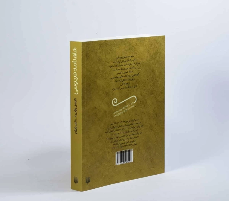 کتاب شاهنامه فردوسی (قصه های خواندنی) - 2