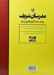 کتاب ارشد برنامه ریزی و کنترل تولید و موجودی ها - مدرسان شریف - 2