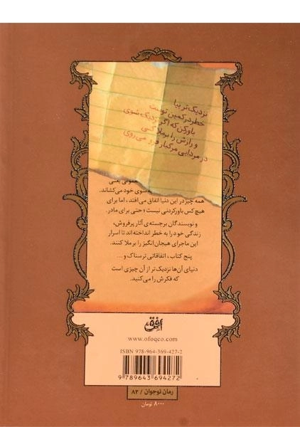 کتاب ماجراهای اسپایدرویک 3 ( راز لوسیندا) - 1