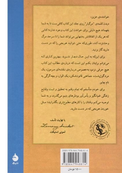 کتاب سیرک مرگبار (ماجراهای بچه های بد شانس 9) - 1