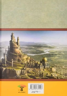 کتاب خداوند الموت