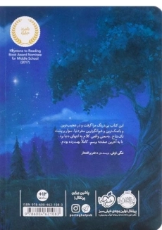 کتاب سفر به انتهای دنیا