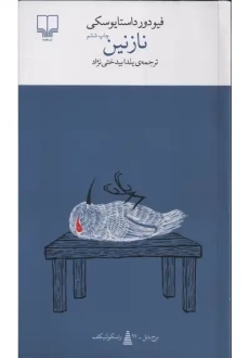 کتاب نازنین و بوبوک