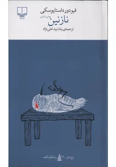 کتاب نازنین