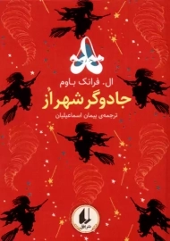 کتاب جادوگر شهر از