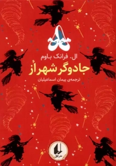 کتاب جادوگر شهر اُز