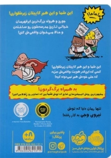 کتاب کاپیتان زیرشلواری 1