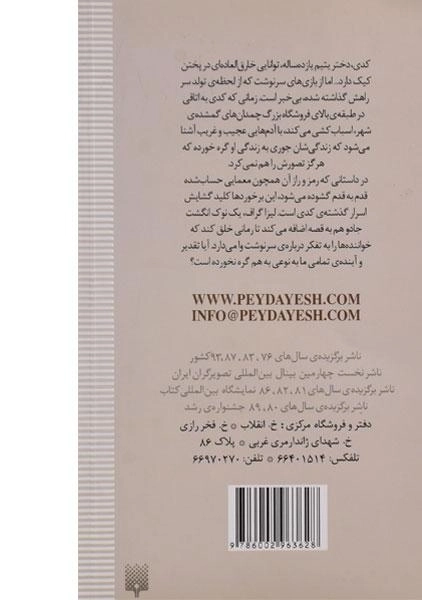 کتاب کلاف پر گره - پیدایش - 1