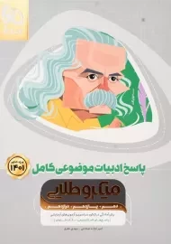 کتاب میکرو طلایی پاسخ ادبیات موضوعی کامل گاج