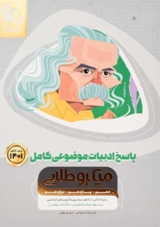 کتاب میکرو طلایی پاسخ ادبیات موضوعی کامل گاج