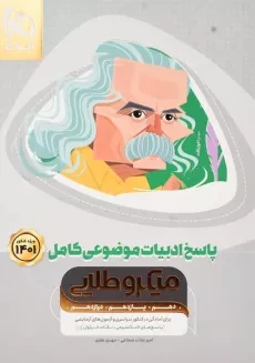 کتاب میکرو طلایی پاسخ ادبیات موضوعی کامل گاج