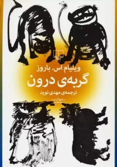 کتاب گربه ی درون