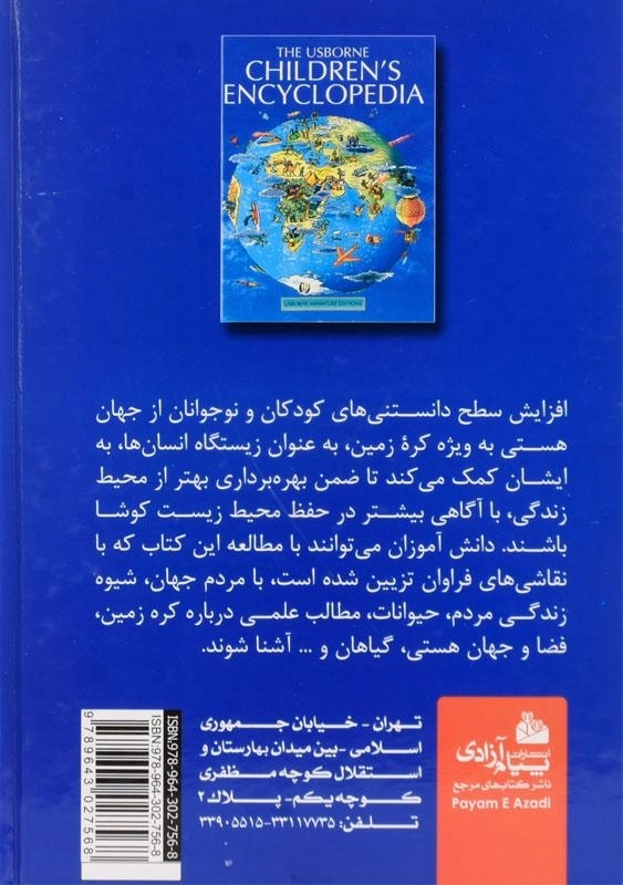 کتاب دانستنی های مصور کودکان - پیام آزادی - 1