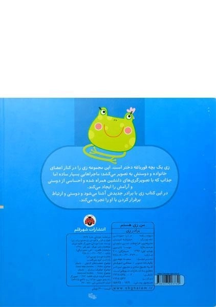 کتاب من زی هستم (برادر زی) - 1