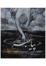 کتاب پیامبر