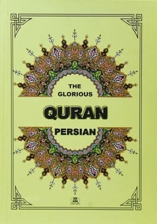 کتاب قرآن فارسی - 1