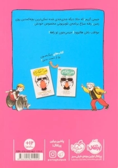 کتاب من حتی توی تلویزیون هم جوکم | انتشارات پرتقال - 1