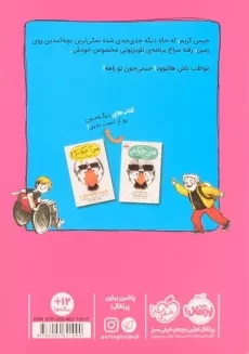 کتاب من حتی توی تلویزیون هم جوکم | انتشارات پرتقال - 1