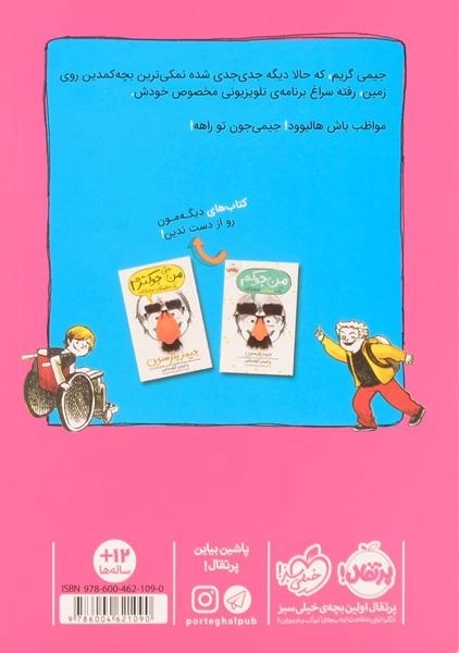 کتاب من حتی توی تلویزیون هم جوکم | انتشارات پرتقال - 1