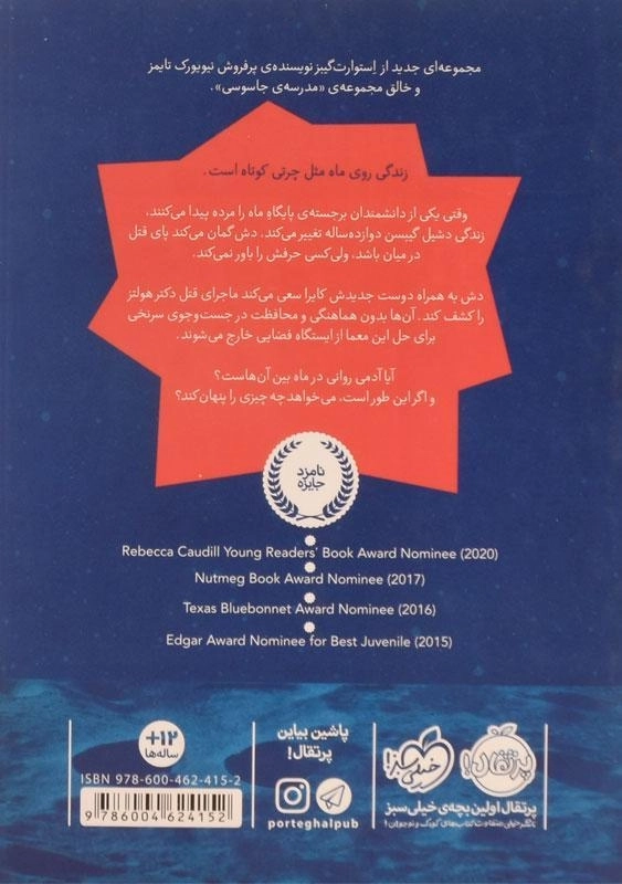 کتاب سرنخ فضایی (قرار گاه فضایی آلفا 1) - 1