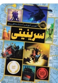 کتاب سرینیتی