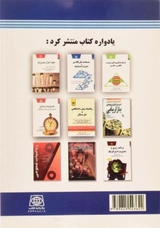 کتاب مبانی مدیریت و اصول سرپرستی - ترهنده - 1