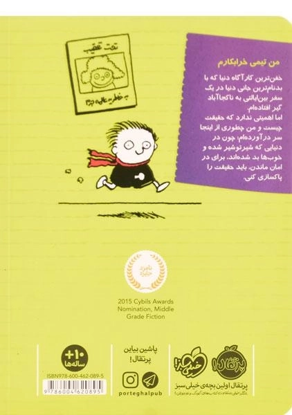 کتاب تیمی کارناگاه 4 (دزدی قرن) - 1