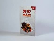 کتاب دیابت - ریحانه سازمند - 2