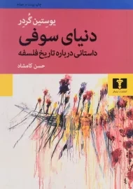 کتاب دنیای سوفی