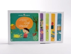 مجموعه کتاب های کودک فیلسوف (4 جلدی - قابدار) - 4