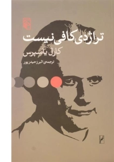 کتاب تراژدی کافی نیست