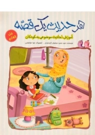 کتاب هر حدیث یک قصه 4