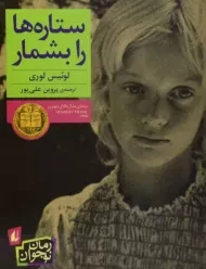 کتاب ستاره ها را بشمار - افق