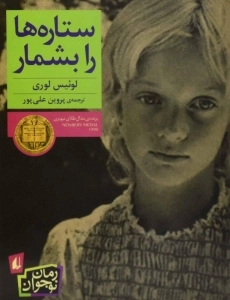 کتاب ستاره ها را بشمار - افق